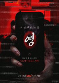 Проклятое приложение