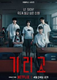 Загадай свою смерть