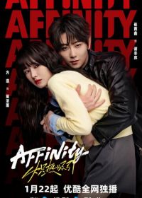 Огненное влечение