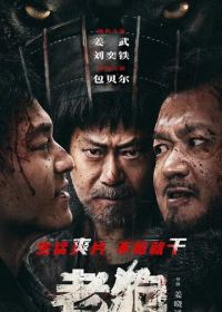 Расплата за прошлое / Старый пёс