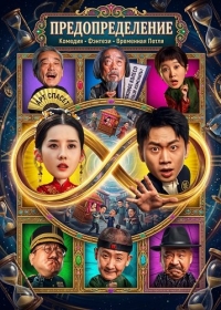 Предопределение