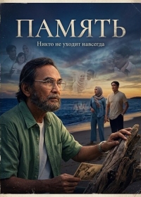 Память
