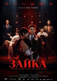 Зайка