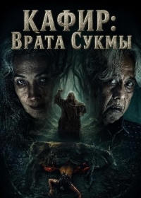 Кафир: Врата Сукмы