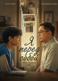 Я перед собой