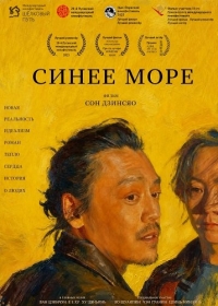 Синее море