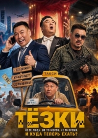 Тёзки