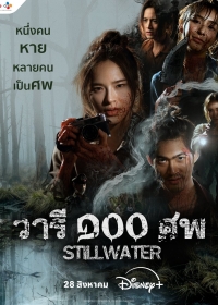 Стоячая вода