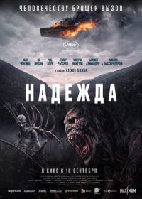 Надежда