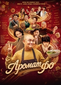 Аромат фо